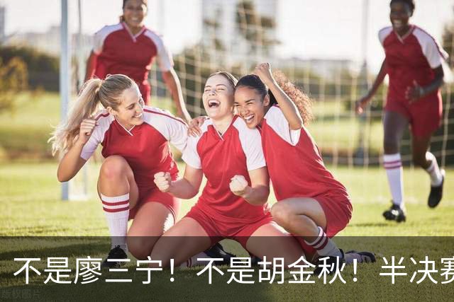 不是廖三宁！不是胡金秋！半决赛战日本男篮，2米前锋或成杀手锏